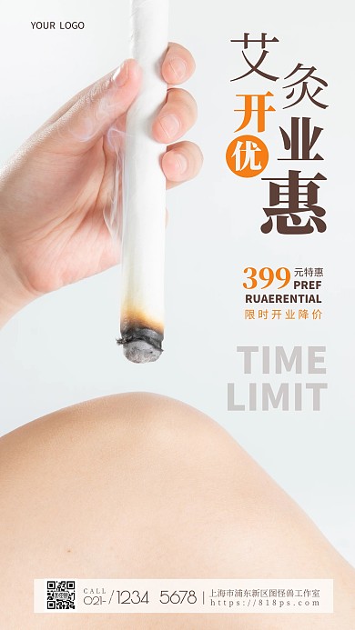 简约风摄影图艾灸开业促销特惠摄影图海报