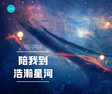 陪我到浩瀚星河蓝简约社交媒体