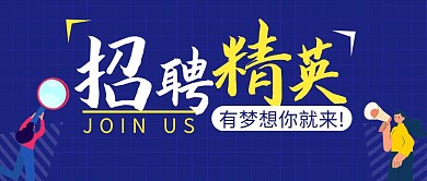 招聘公示简约彩色营销红包公众号封面首图