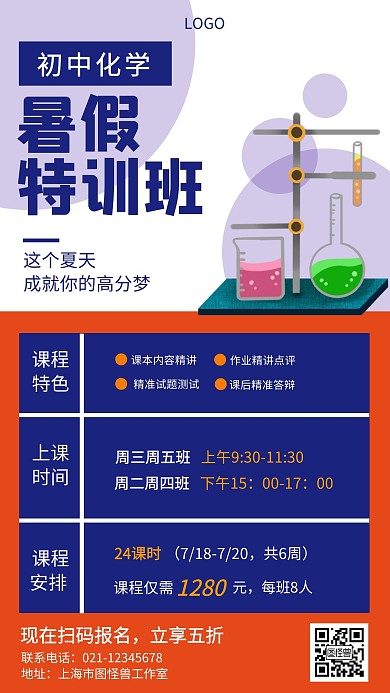 暑假特训班教育培训创意手机海报