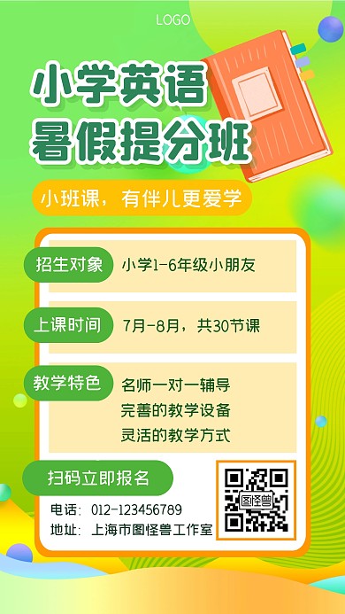 课程学习教育培训英语手机海报暑假暑期