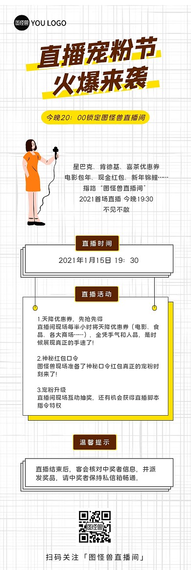 直播通知预告文章长图
