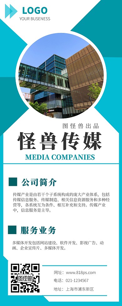 商务企业传媒公司宣传绿色简约易拉宝