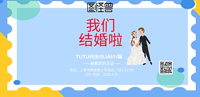 横版婚礼宣传海报