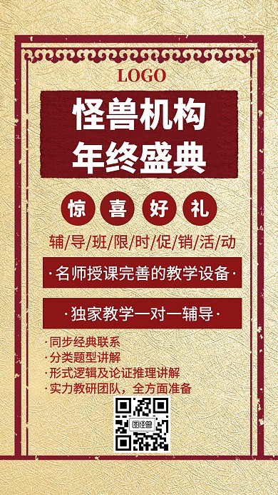 辅导班教育培训机构创意手机海报图怪兽