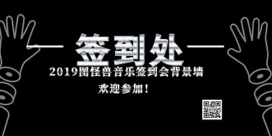 音乐背景墙签到会