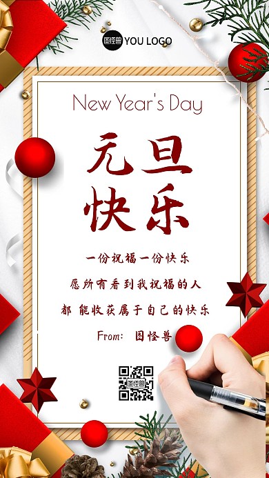 喜庆元旦祝福文艺手机海报psd