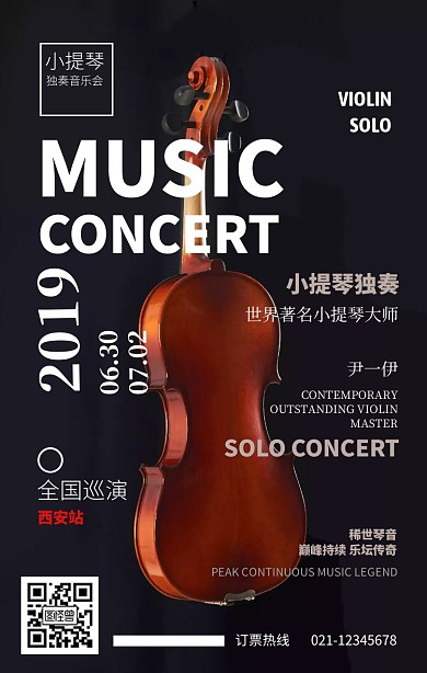 小提琴演奏音乐会宣传手机海报