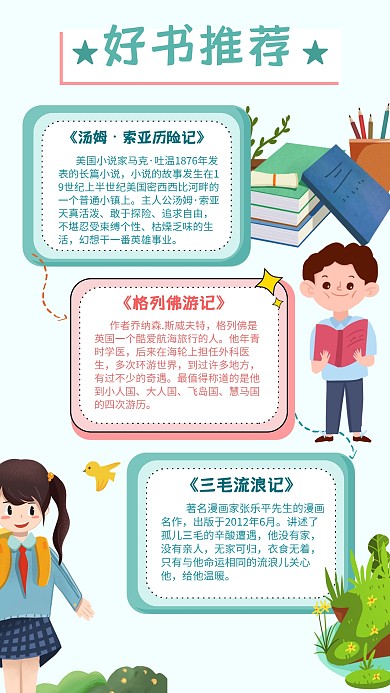 小学好书推荐卡通红色读书女孩海报