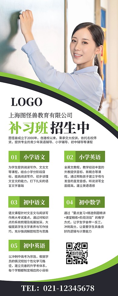 课外辅导班招生营销宣传易拉宝