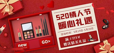 520情人节口红电商全屏海报