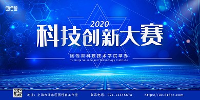 科技类五角形深蓝科技比赛舞台背景背景墙