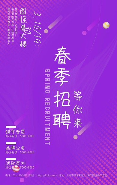 2019炫酷渐变风企业春招宣传海报