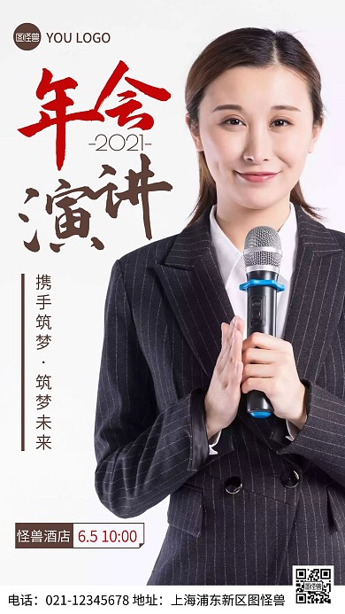 摄影图年会演讲褐色简约风手机海报