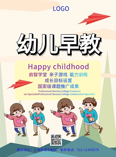 儿童早教招生培训海报卡通草地气球