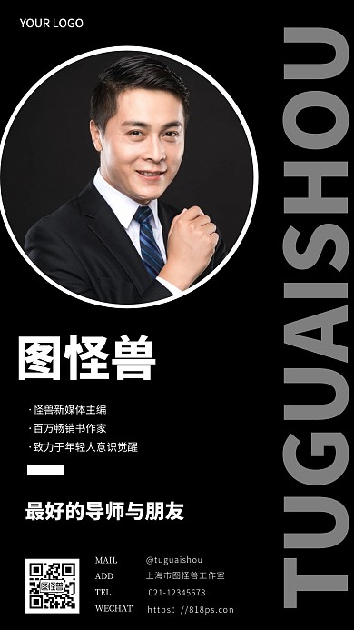 简约风格图怪兽个人宣传电子名片