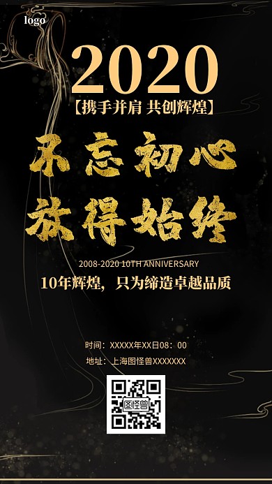 电子邀请函公司年会