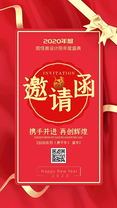 2020红色大气设计院年会邀请函