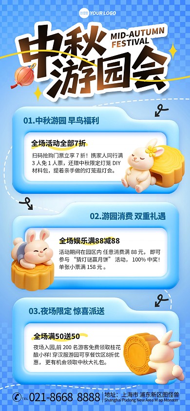 简约风中秋游园会宣传海报