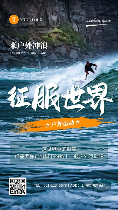 简约蓝绿色户外运动冲浪摄影图海报