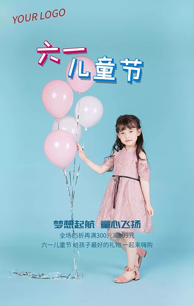 六一儿童节优惠活动彩色卡通手机海报