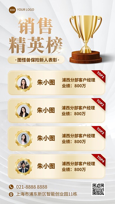 白金简约喜报排行榜手机海报