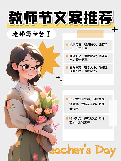 教师节祝福文案推荐小红书封面