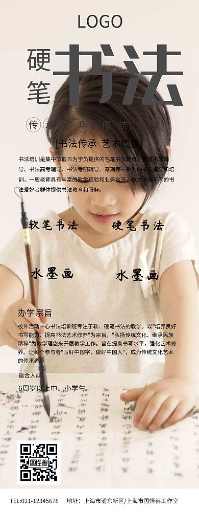 古风简约硬笔书法x架易拉宝招生