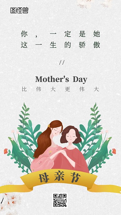 母亲节插画温馨灰白简约手机海报