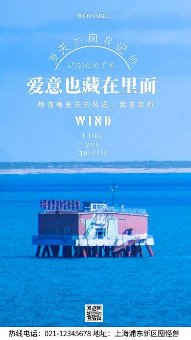 夏天蓝色风景简约风温暖摄影图海报