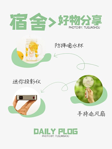 宿舍好物分享PLOG