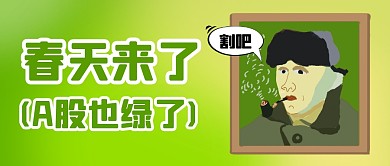 A股吐槽公众号首图封面