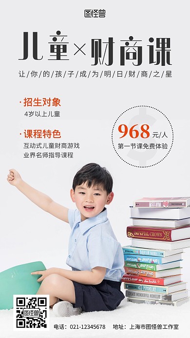 儿童财商课招生简约摄影风手机营销海报