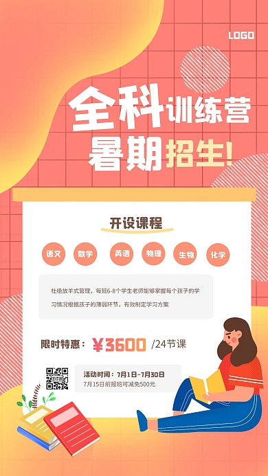 几何渐变暑期班线上教育手机海报