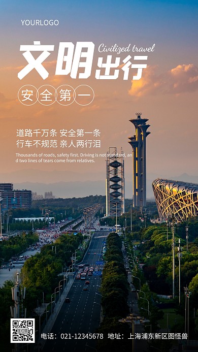 摄影图文明出行简约风手机海报