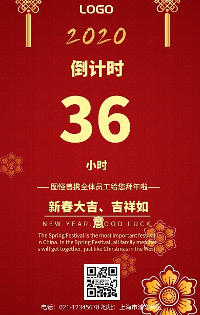 红色大气新春倒计时36小时手机营销海报