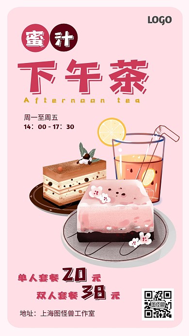 甜品下午茶糕点饮品店清新粉色唯美海报
