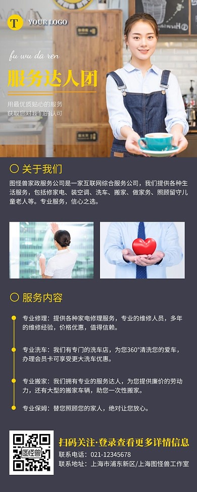 服务达人团专业简约大气营销长图