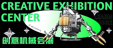 创意绿色金属酸性机械会展公众号封面