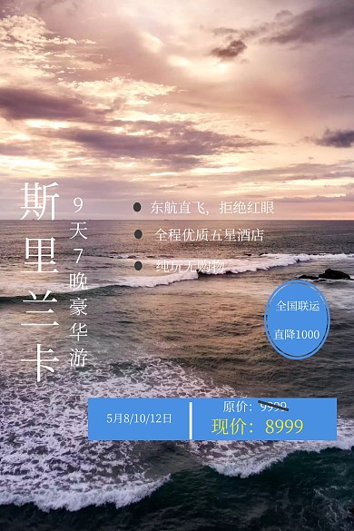 海岛旅游斯里兰卡度假大海创意公众号配图