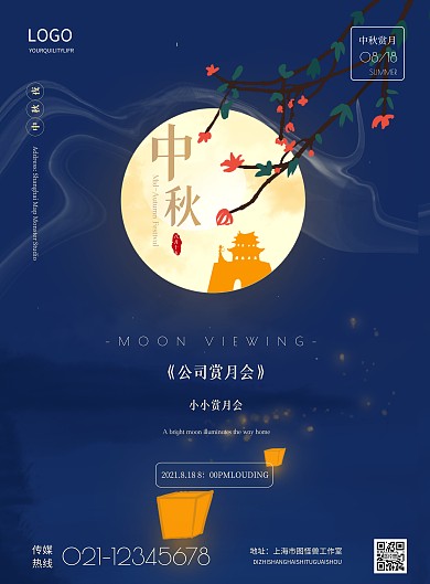 简约中秋公司赏月活动宣传海报