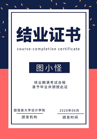 蓝粉撞色简约风通用结业证书