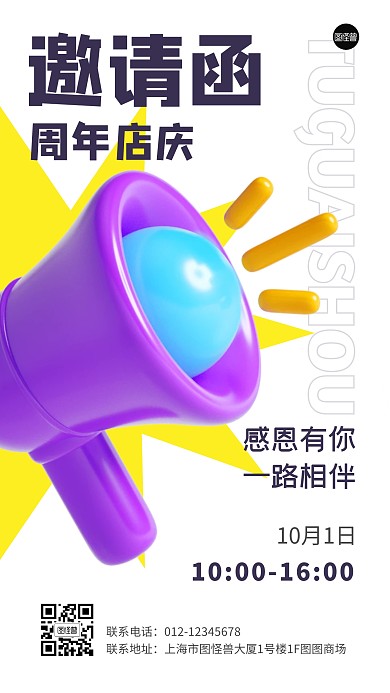 邀请函周年店庆活动邀约3D海报