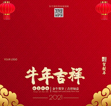牛年吉祥2021红色简约新年贺卡