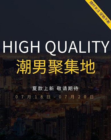 敬请期待轮播男装黑色黄色简约潮流电商海报