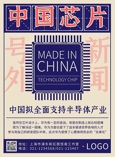 我的中国芯半导体产业复古画报竖版海报