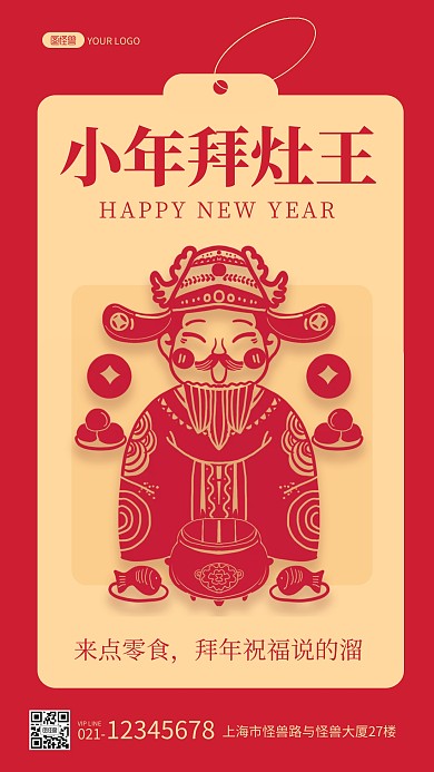 剪纸风插画创意小年零食品牌借势手机海报