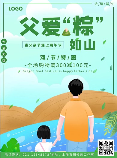 端午节父亲节绿色手绘宣传海报