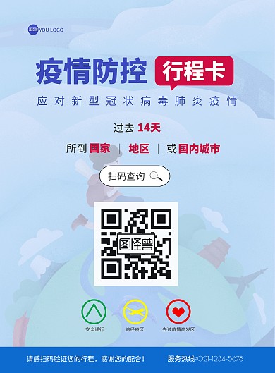 蓝色简约售楼处防疫海报疫情行程卡