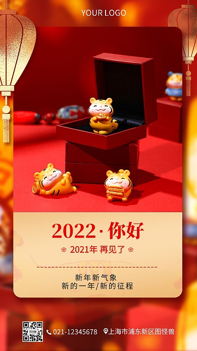 2022年你好新年励志祝福早安手机海报